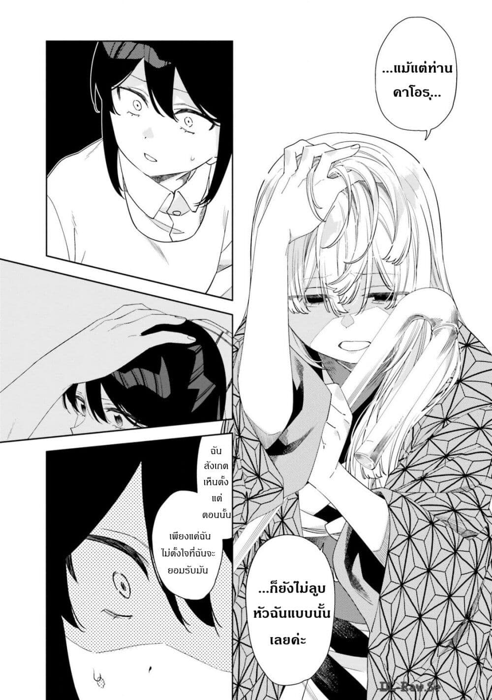 Itsuwari no Marigold page 19