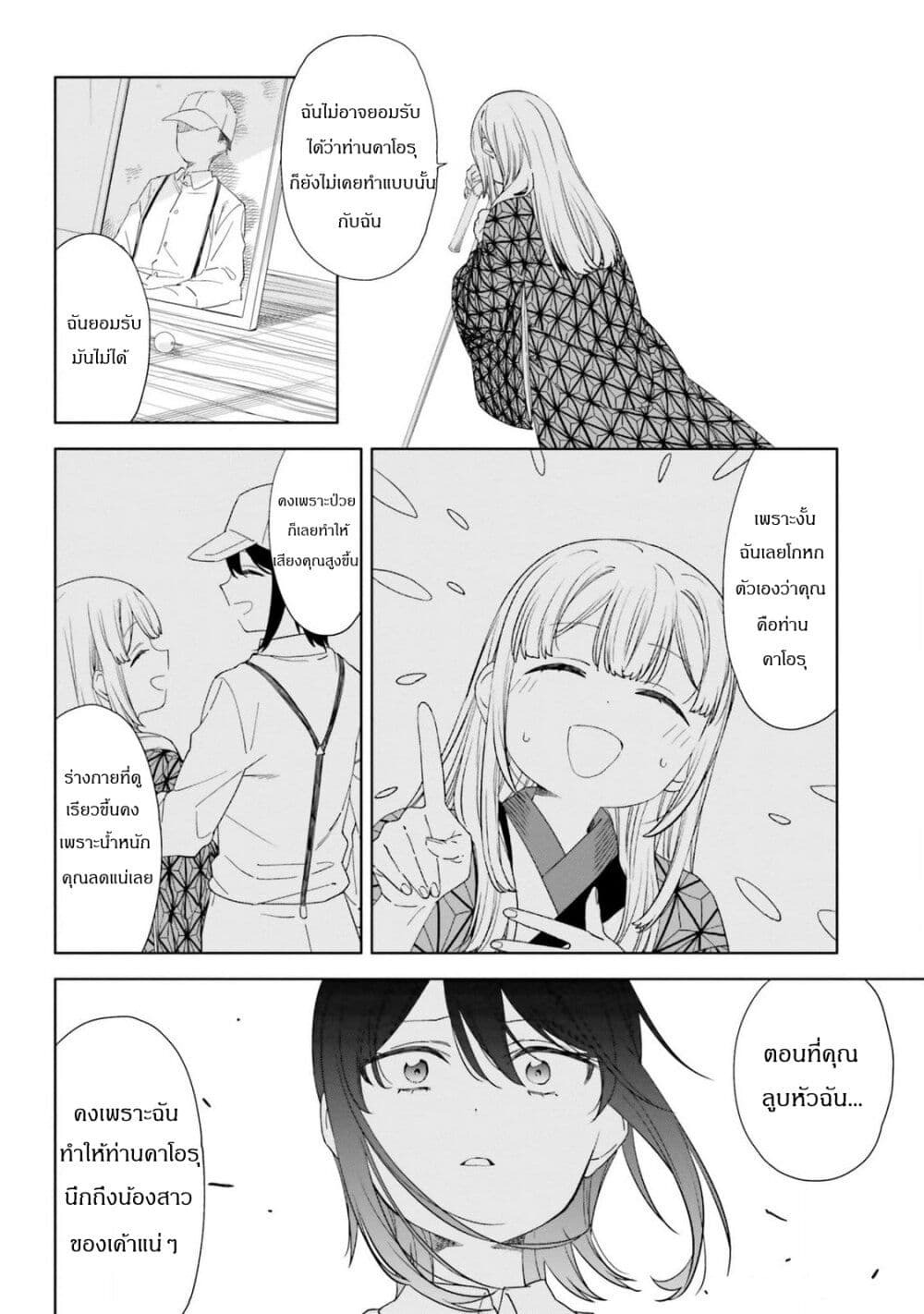 Itsuwari no Marigold page 20
