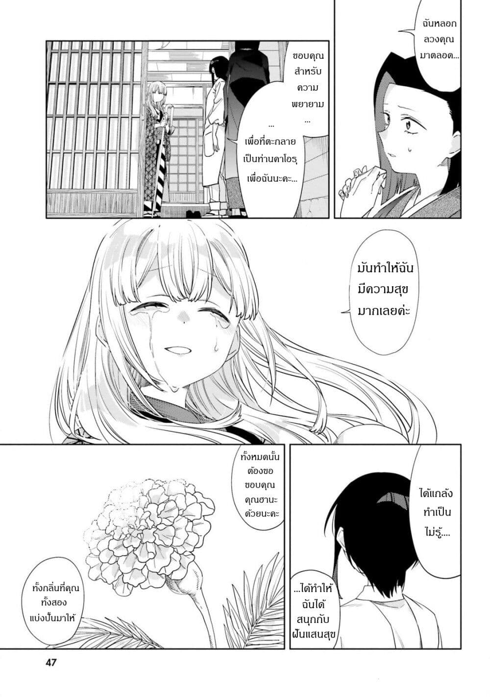 Itsuwari no Marigold page 21