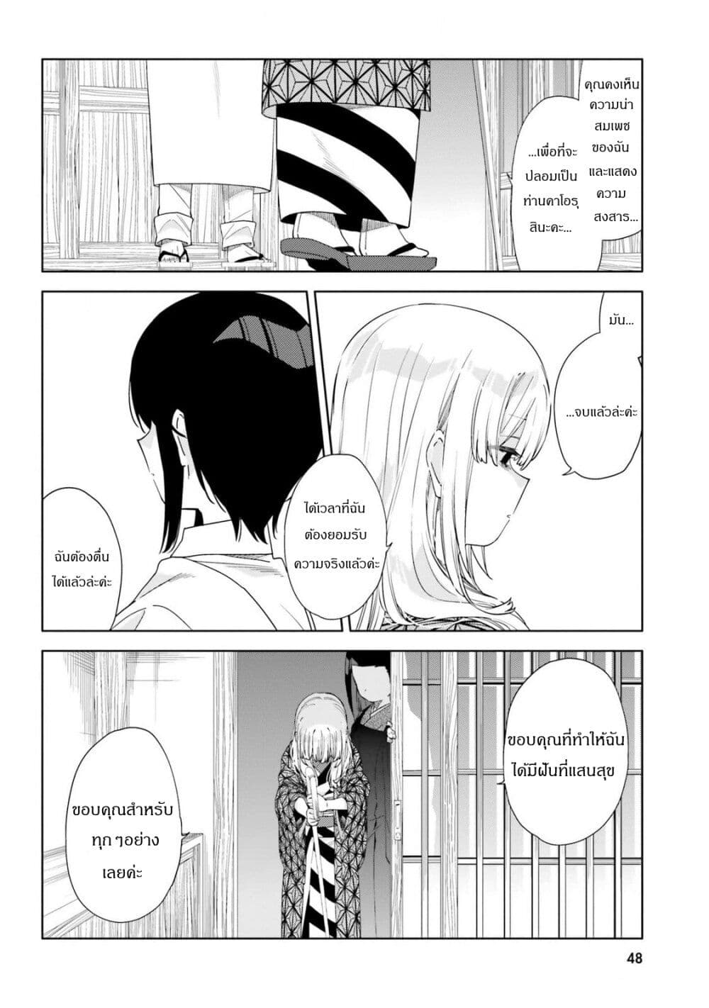 Itsuwari no Marigold page 22
