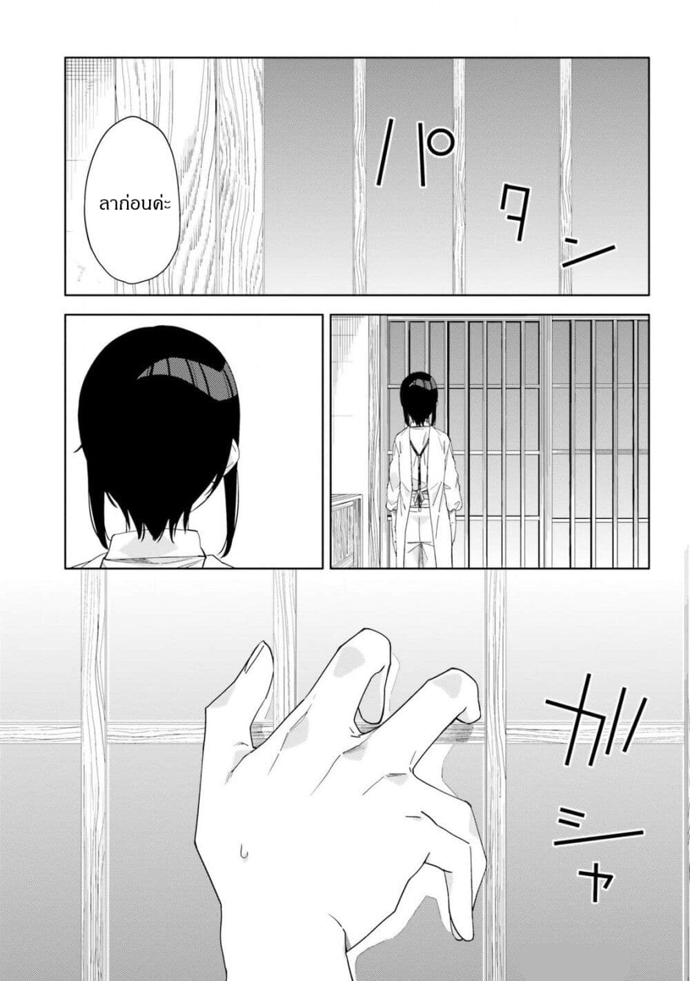 Itsuwari no Marigold page 23
