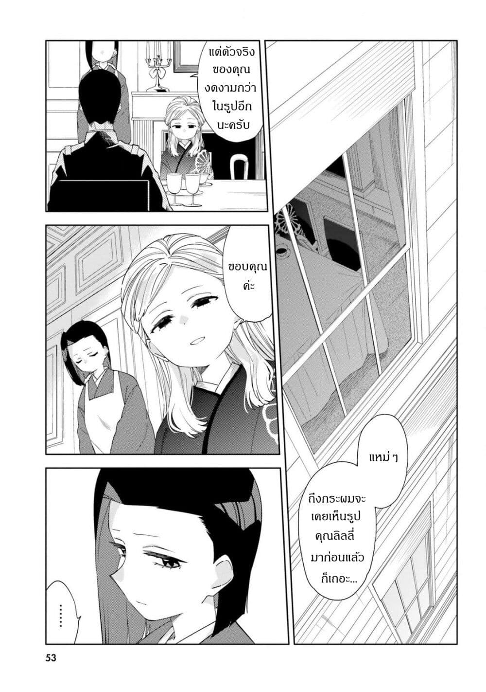 Itsuwari no Marigold page 1