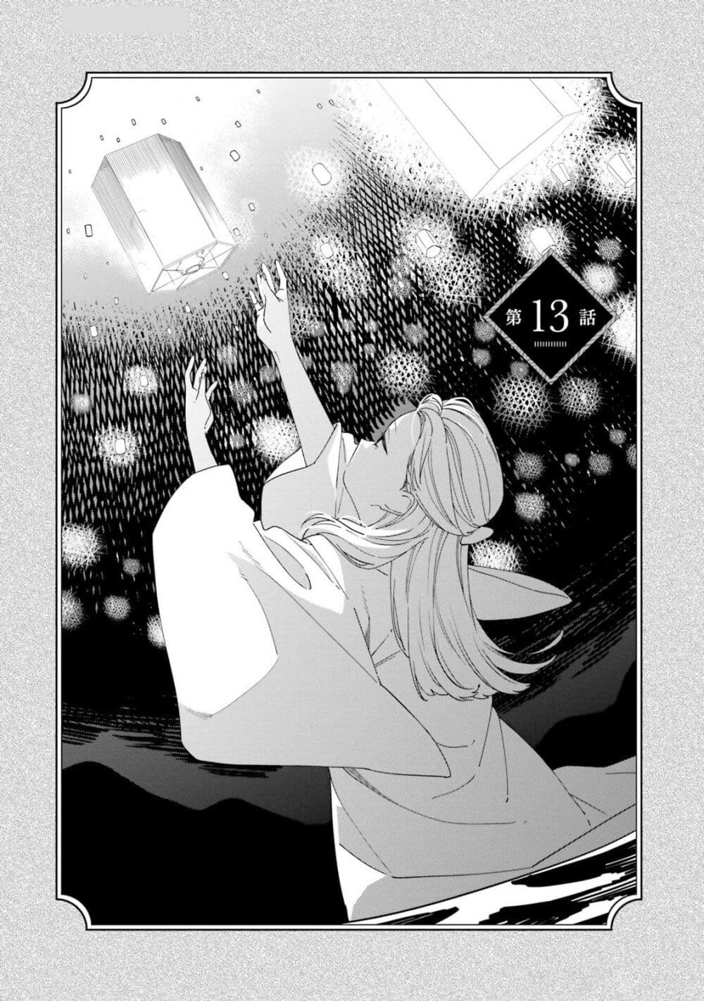 Itsuwari no Marigold page 2