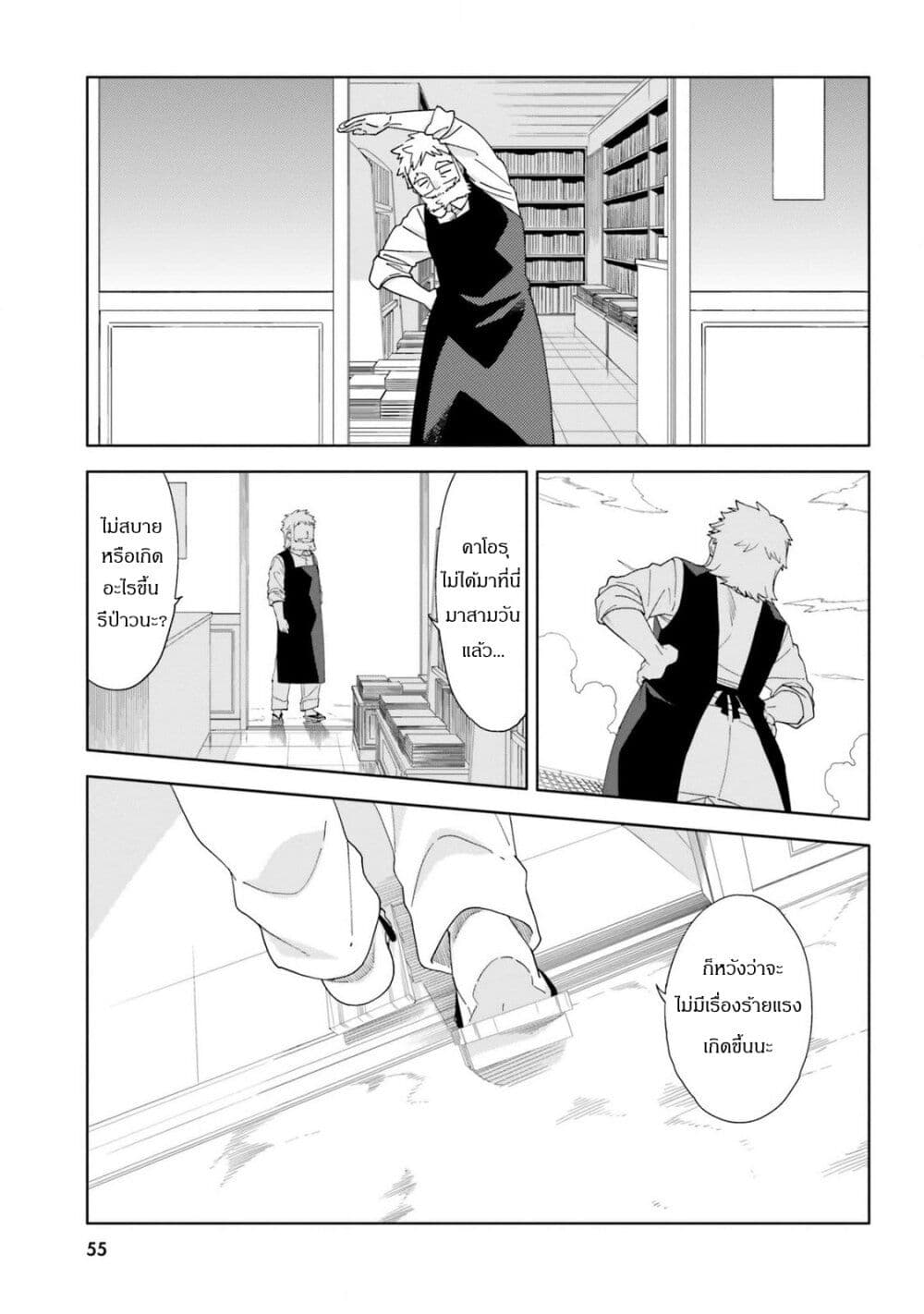 Itsuwari no Marigold page 3