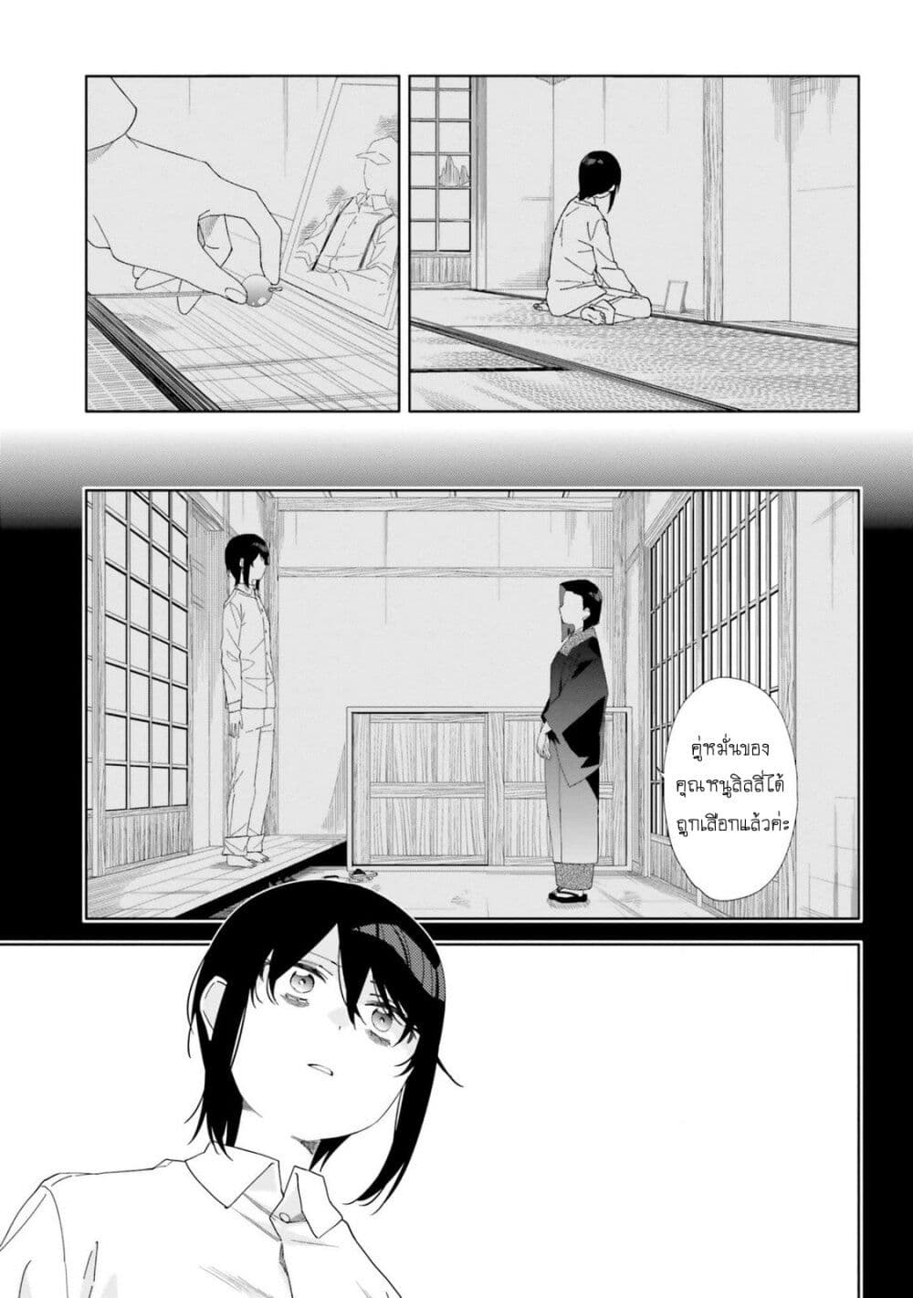 Itsuwari no Marigold page 5
