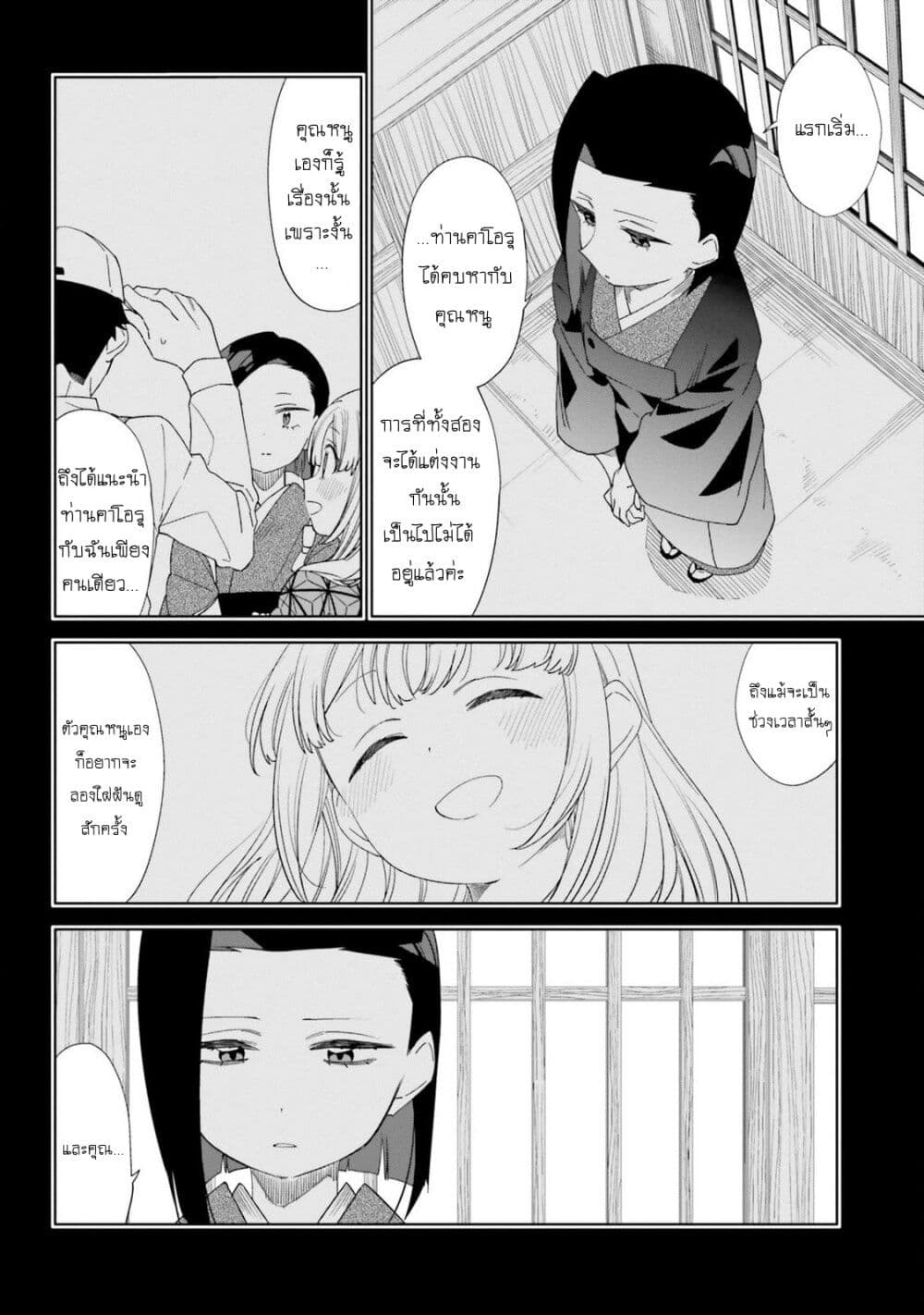Itsuwari no Marigold page 6