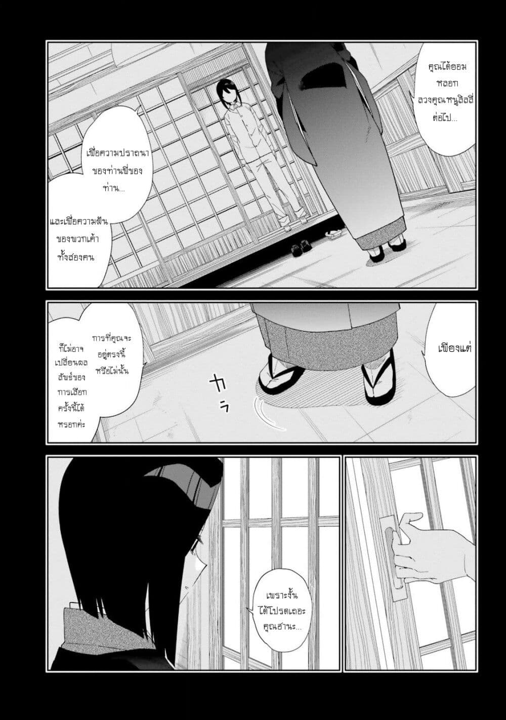 Itsuwari no Marigold page 7