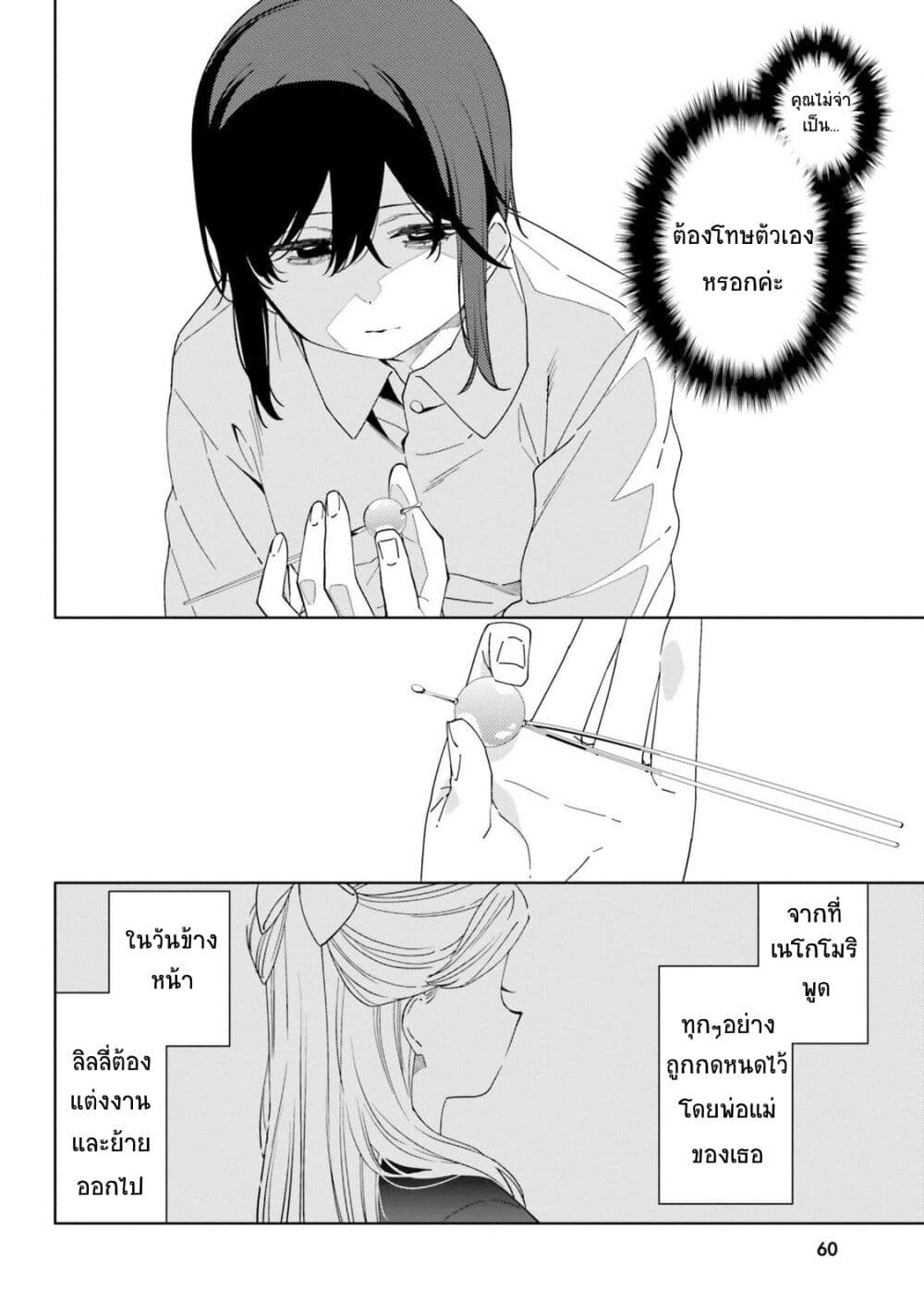 Itsuwari no Marigold page 8