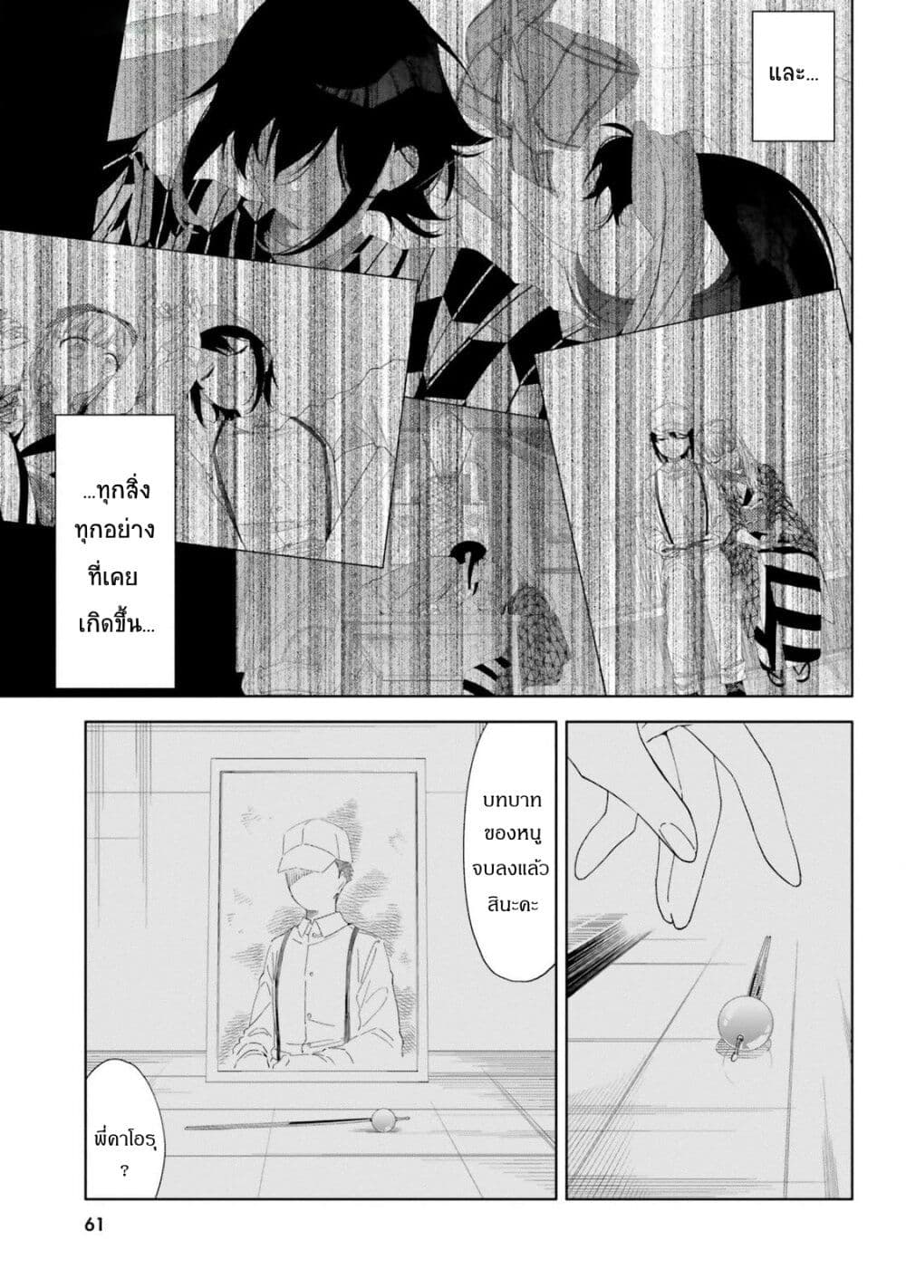 Itsuwari no Marigold page 9
