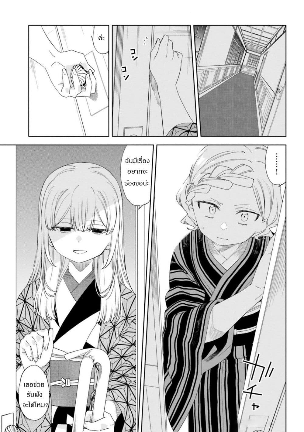 Itsuwari no Marigold page 11
