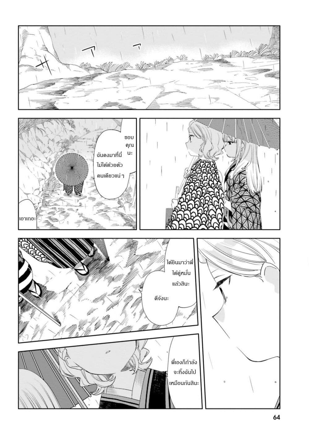 Itsuwari no Marigold page 12