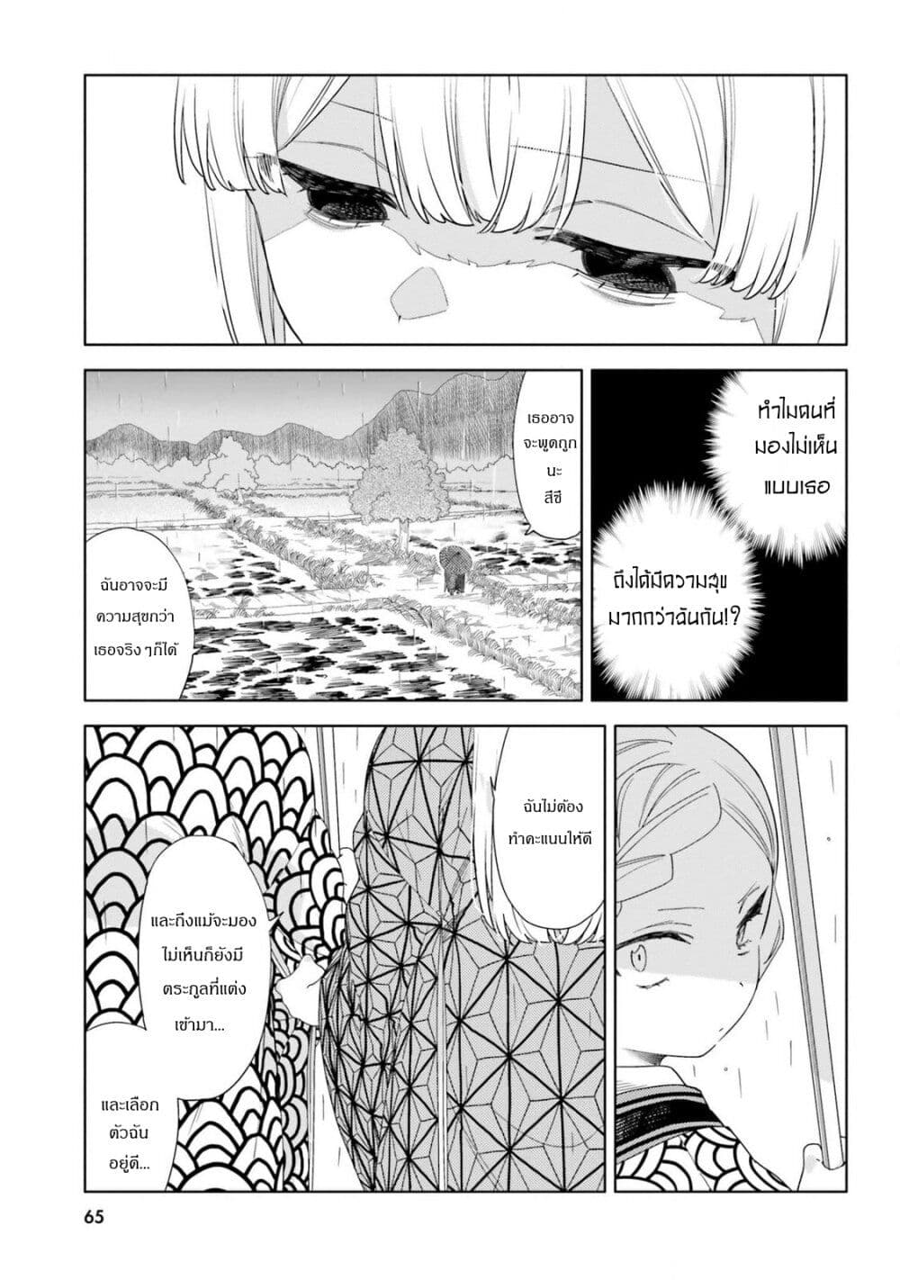 Itsuwari no Marigold page 13