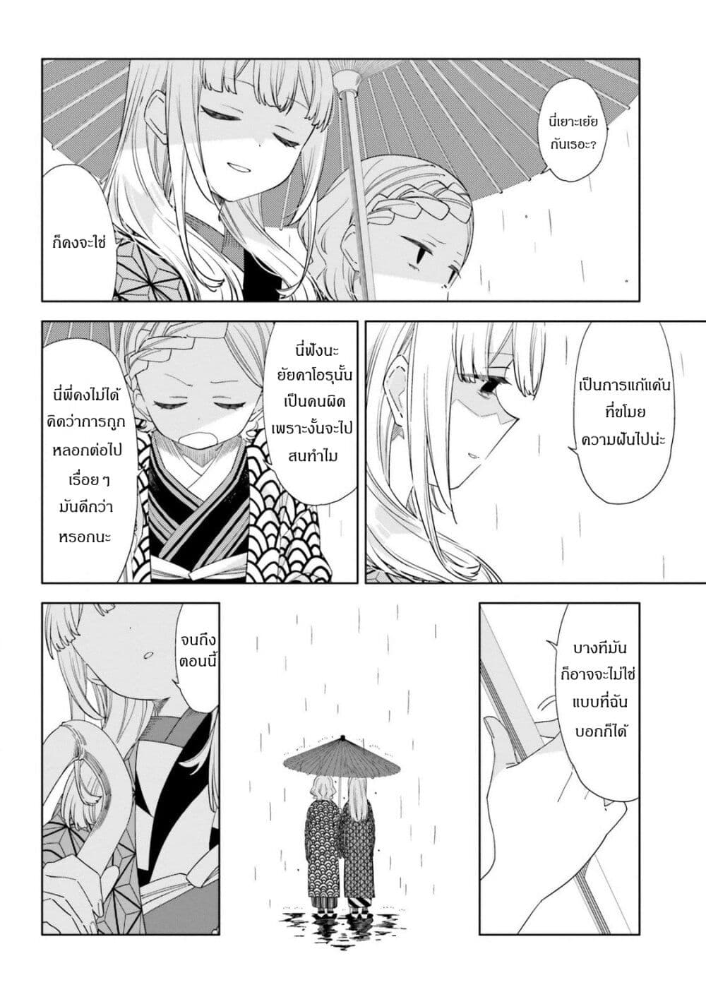 Itsuwari no Marigold page 14