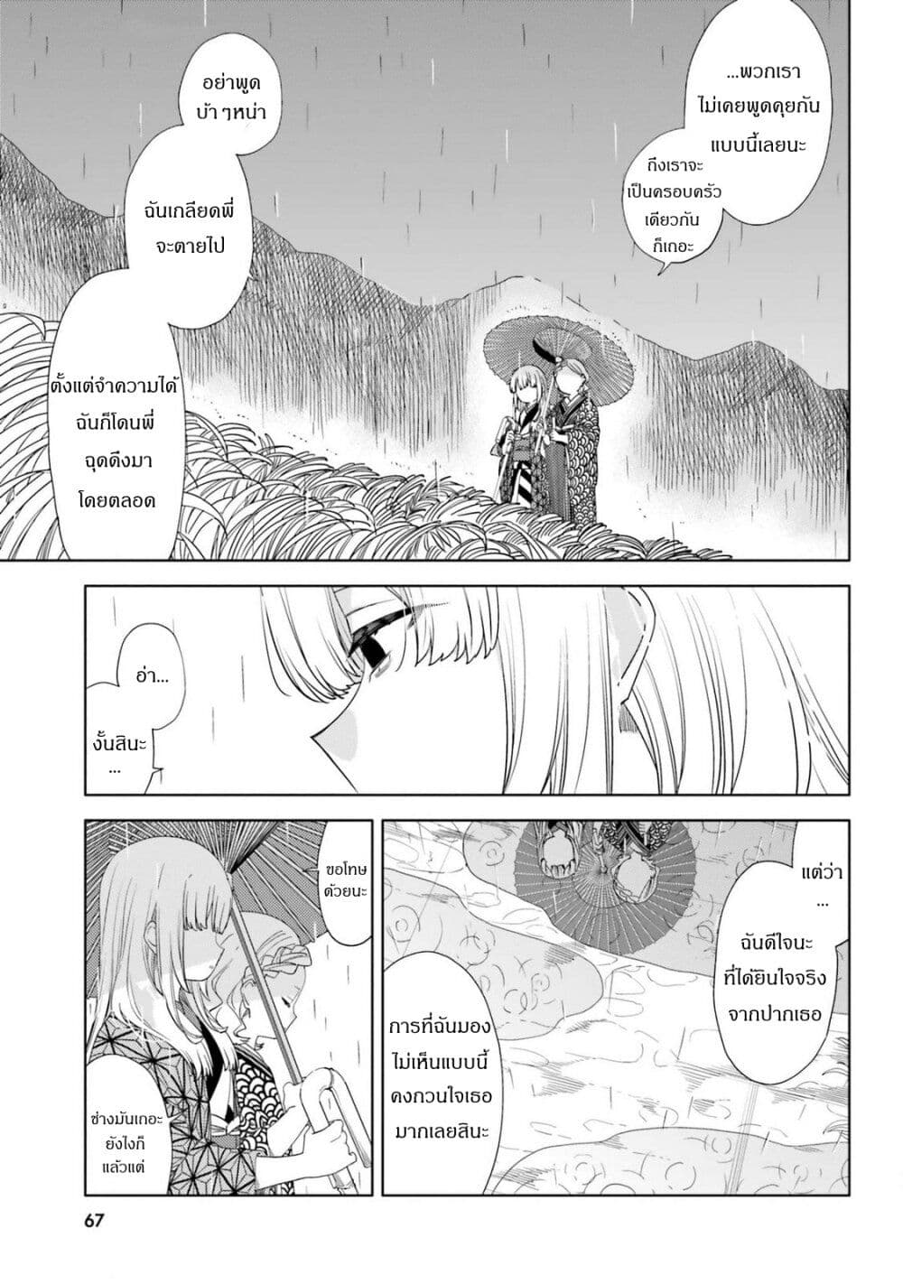 Itsuwari no Marigold page 15