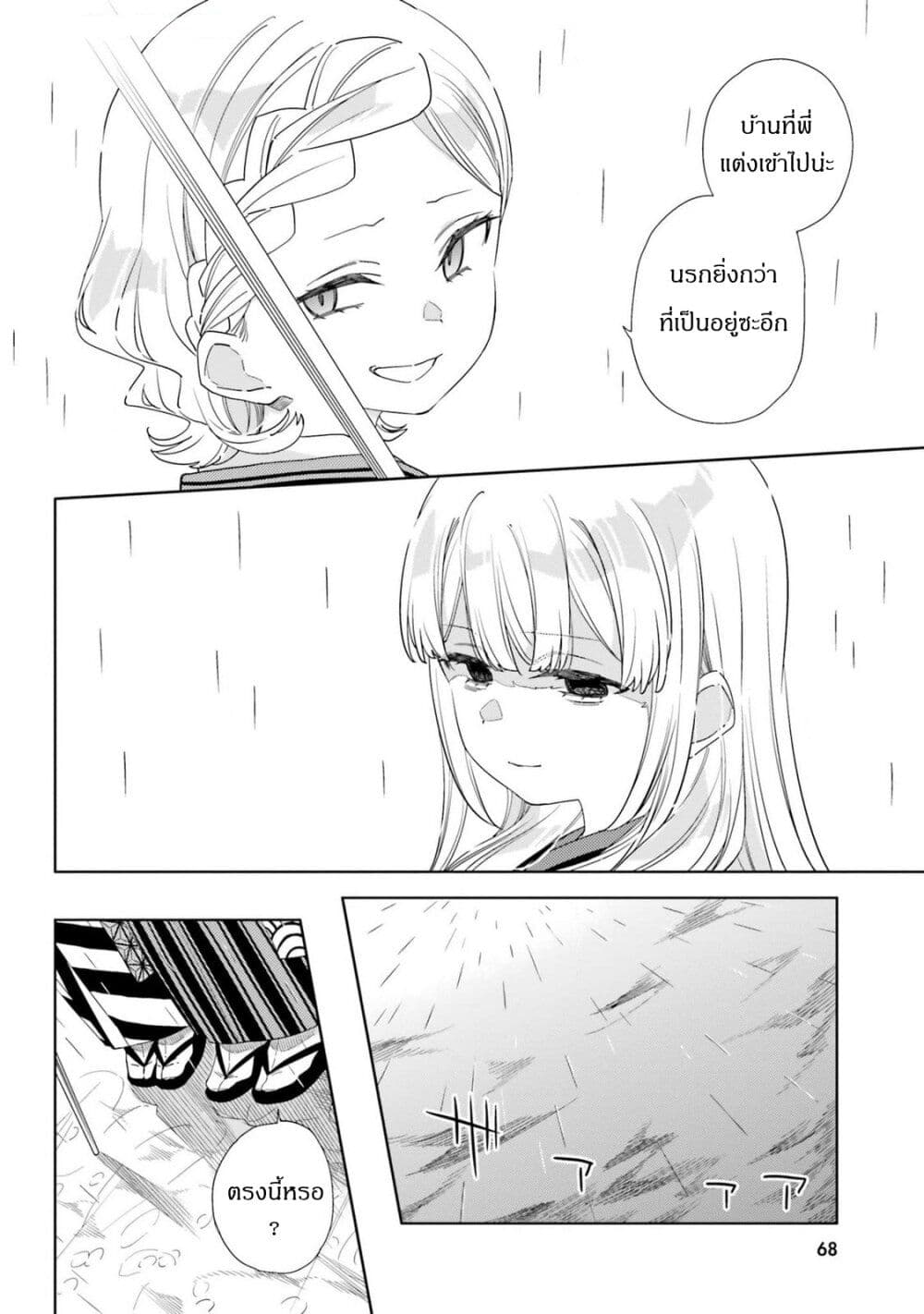 Itsuwari no Marigold page 16
