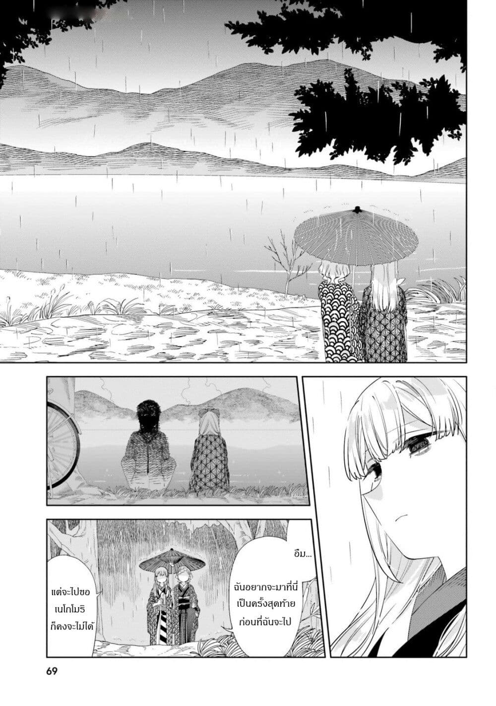 Itsuwari no Marigold page 17