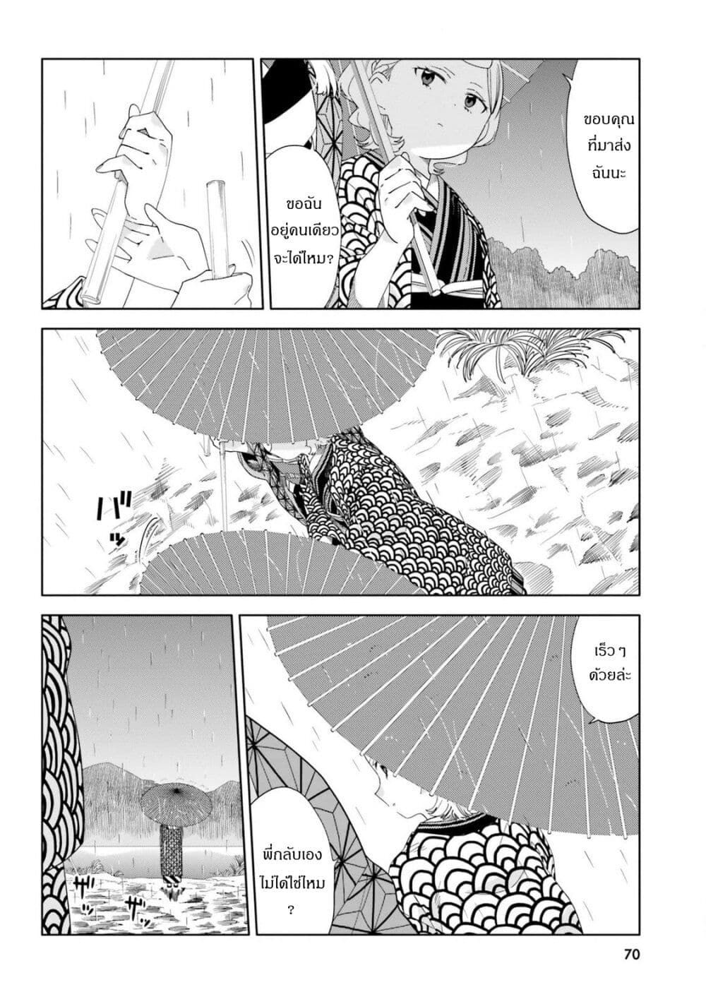 Itsuwari no Marigold page 18
