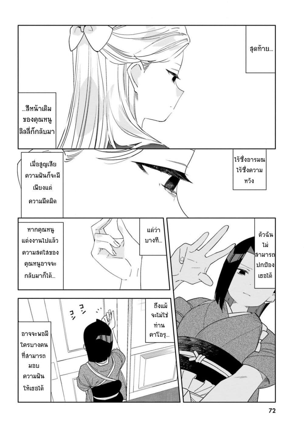 Itsuwari no Marigold page 20