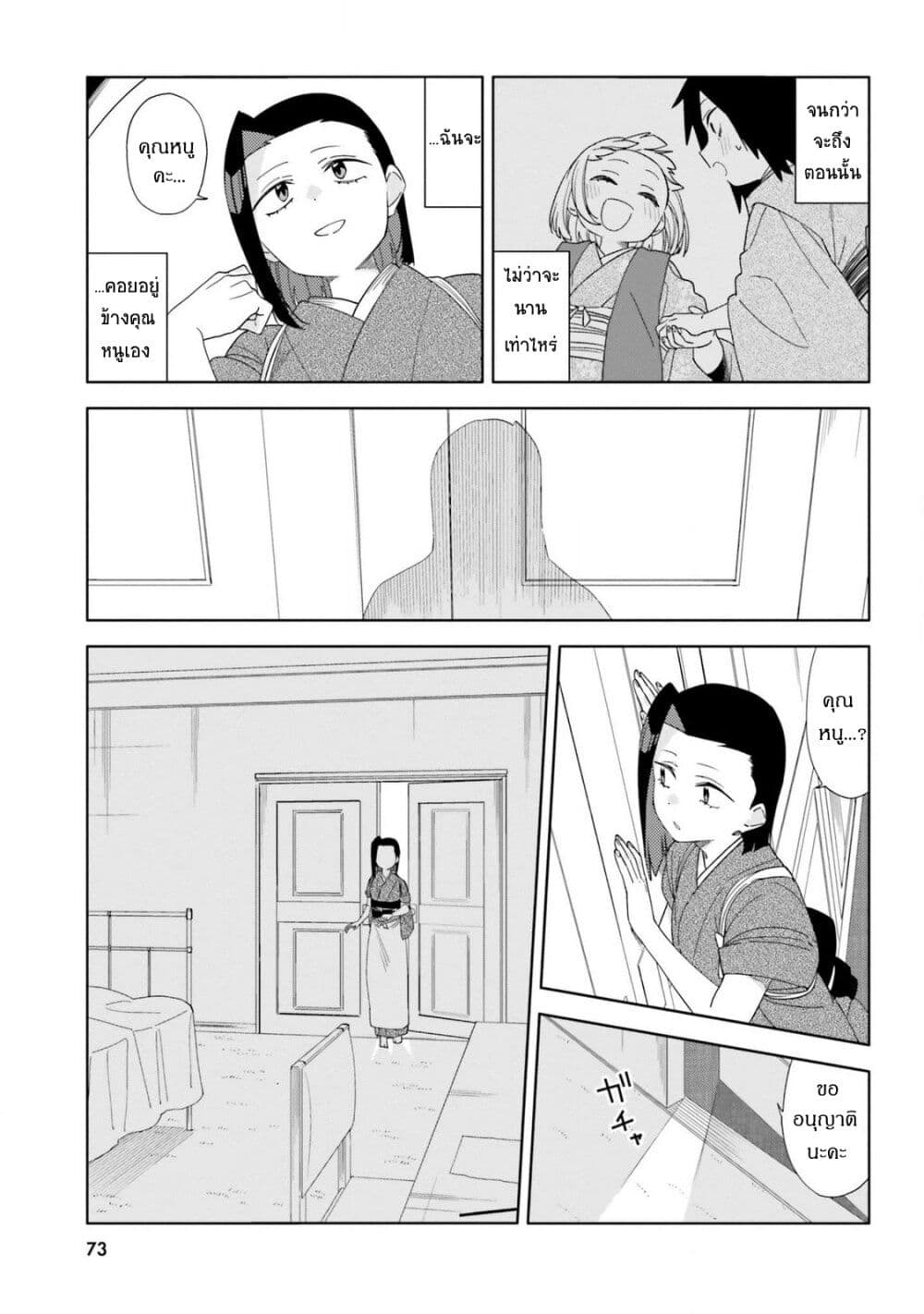 Itsuwari no Marigold page 21