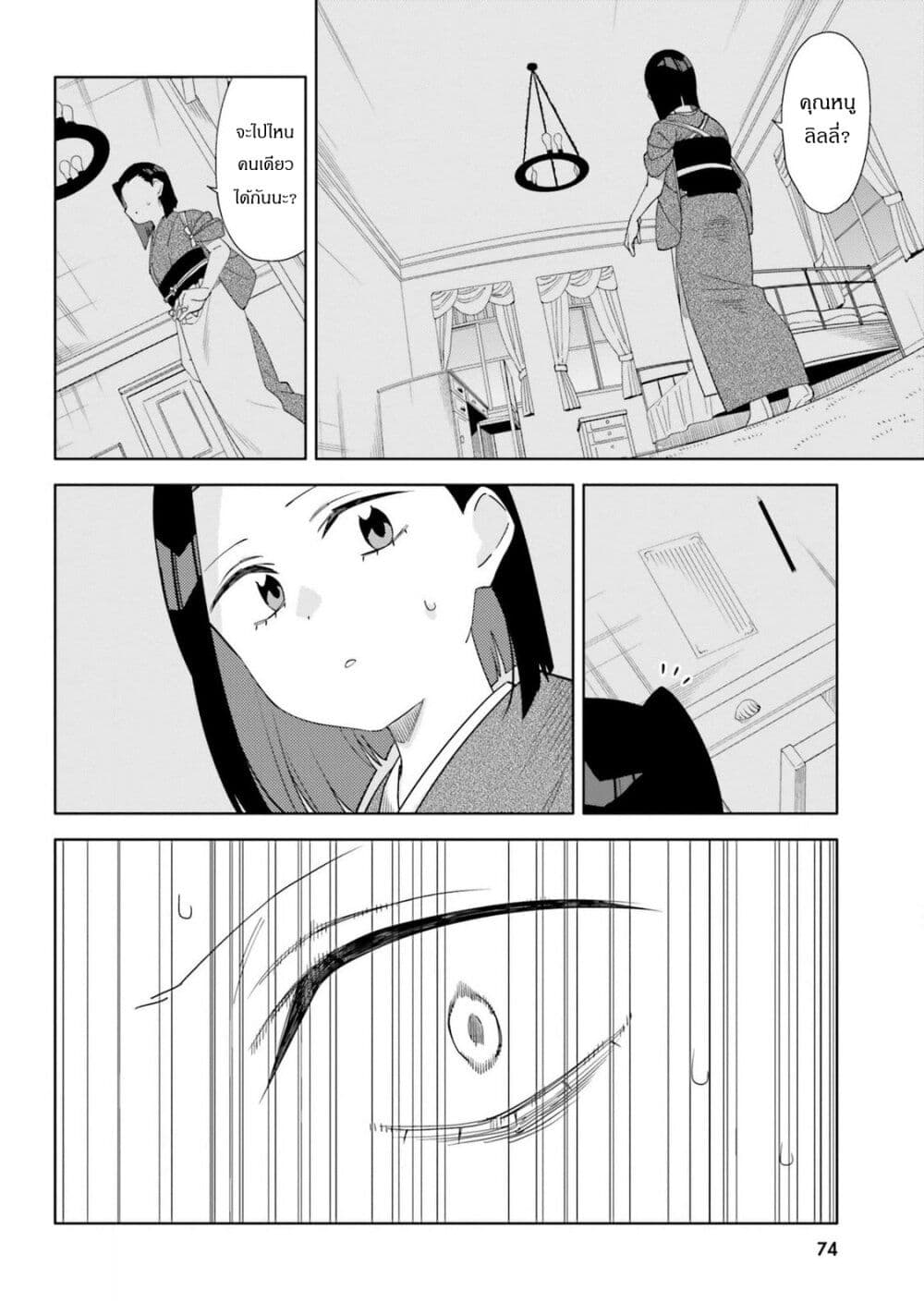 Itsuwari no Marigold page 22