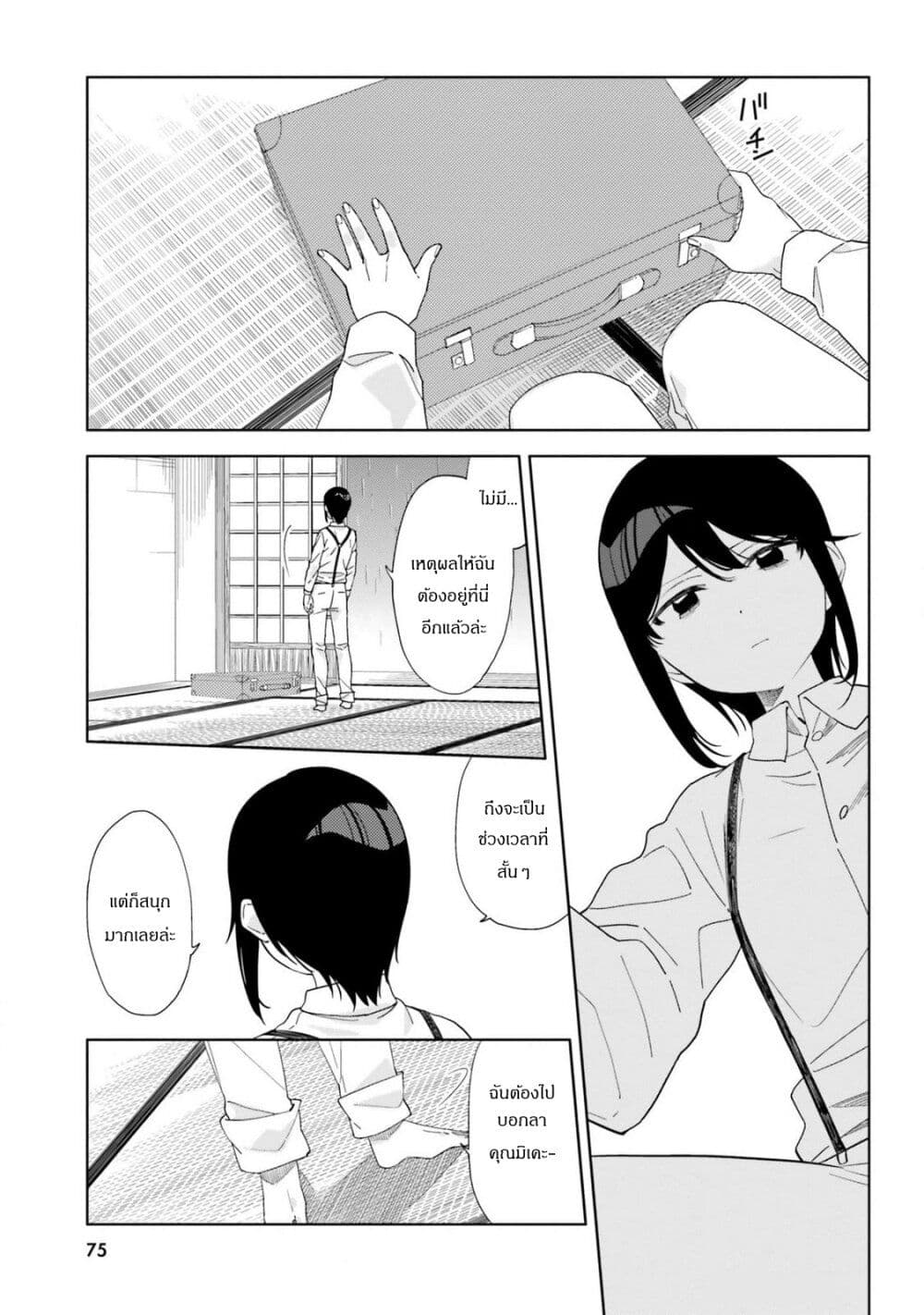 Itsuwari no Marigold page 23