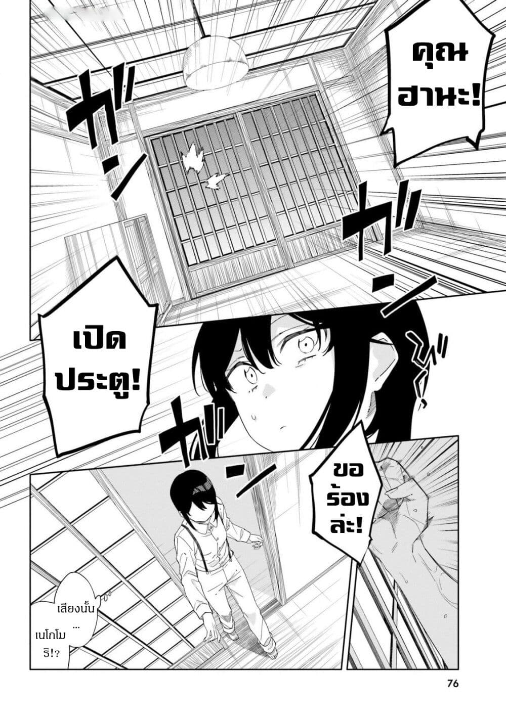Itsuwari no Marigold page 24