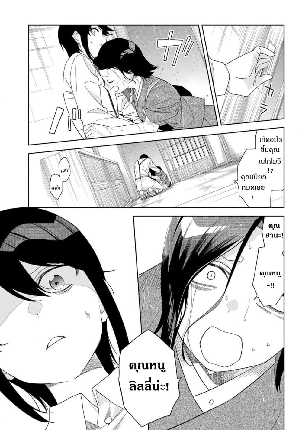 Itsuwari no Marigold page 25