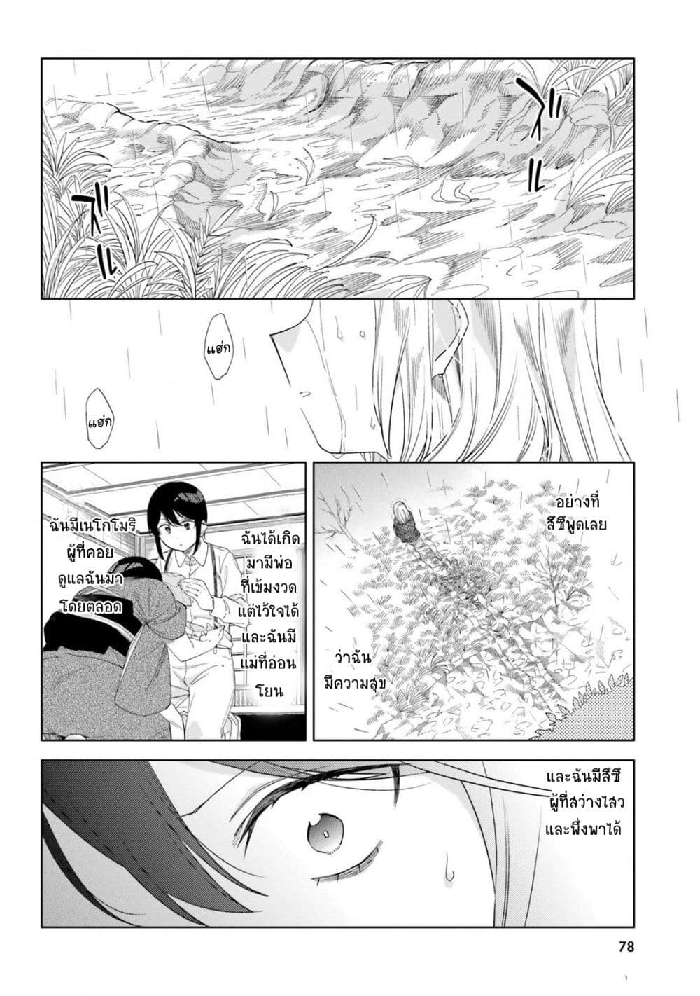 Itsuwari no Marigold page 26