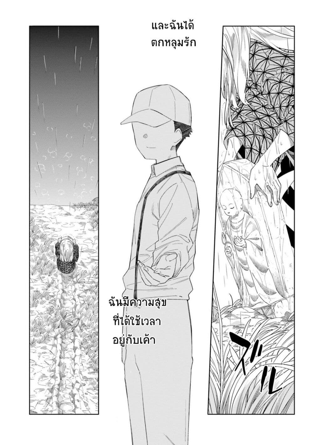 Itsuwari no Marigold page 27