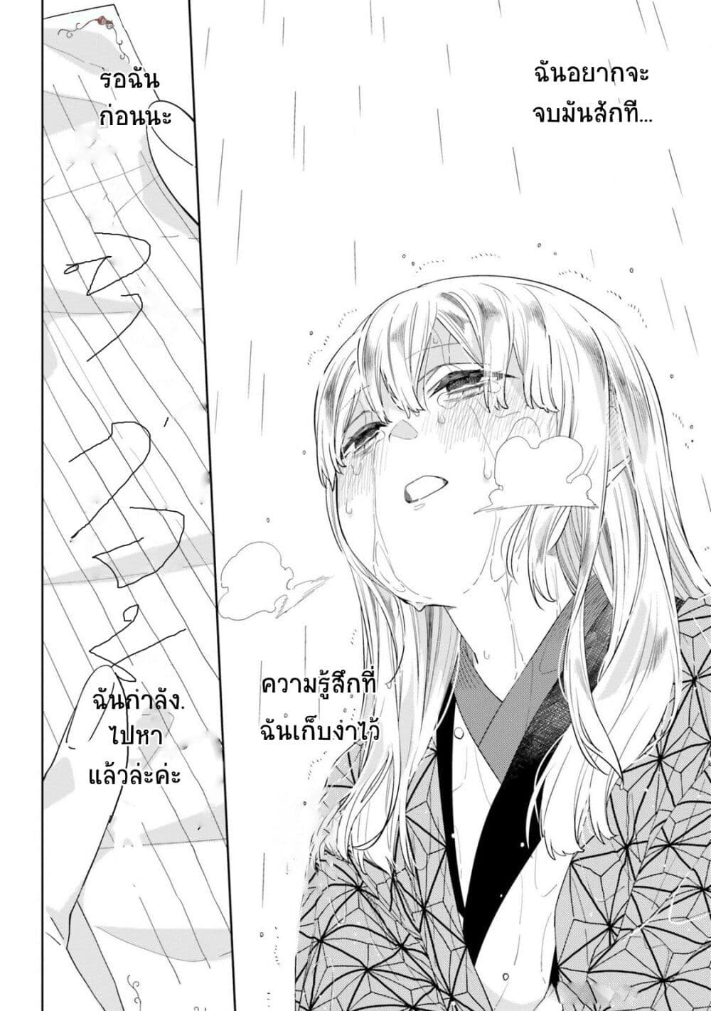 Itsuwari no Marigold page 28