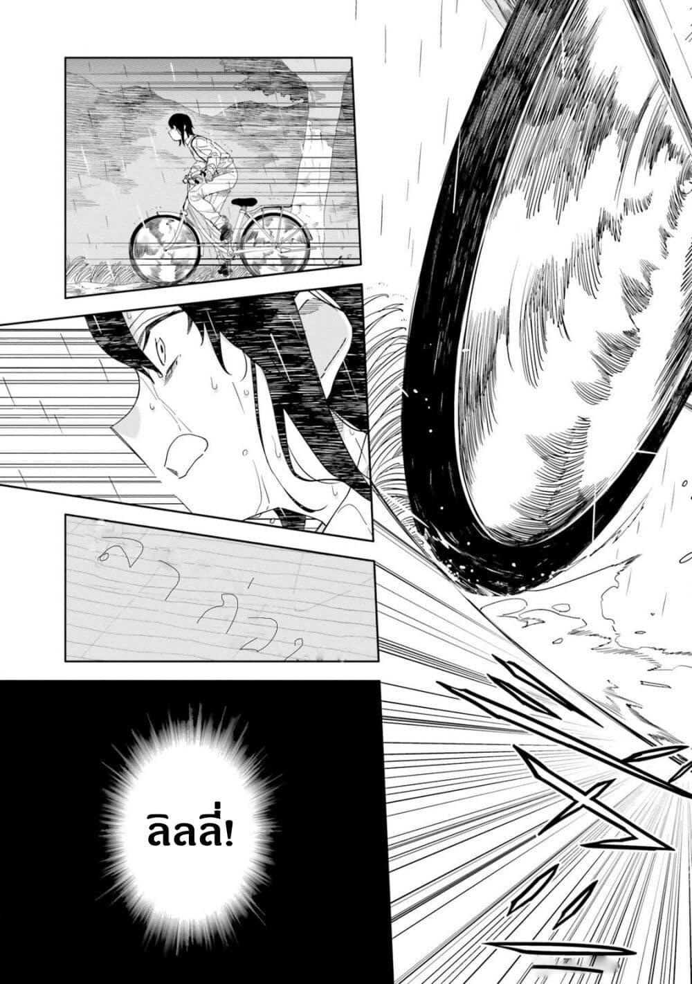 Itsuwari no Marigold page 1