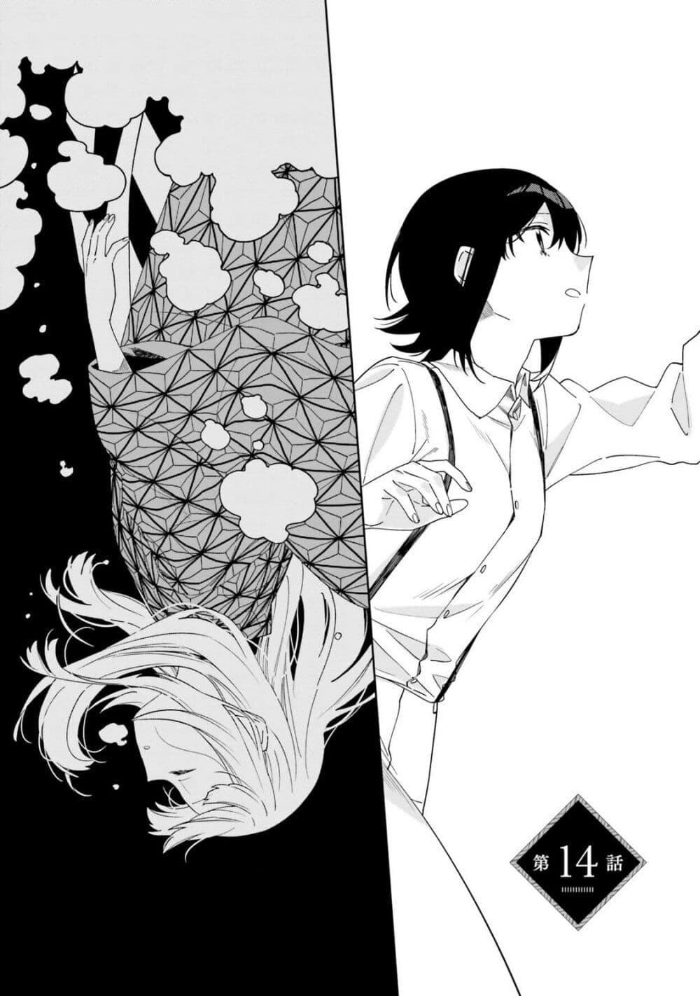 Itsuwari no Marigold page 2