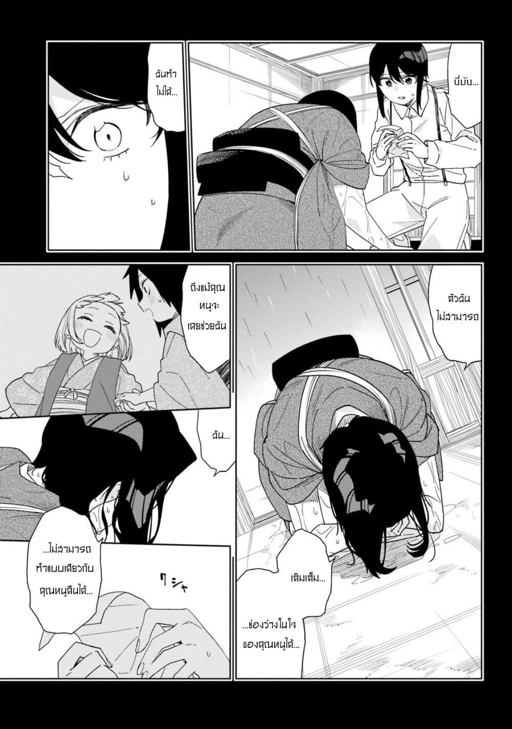 Itsuwari no Marigold page 3