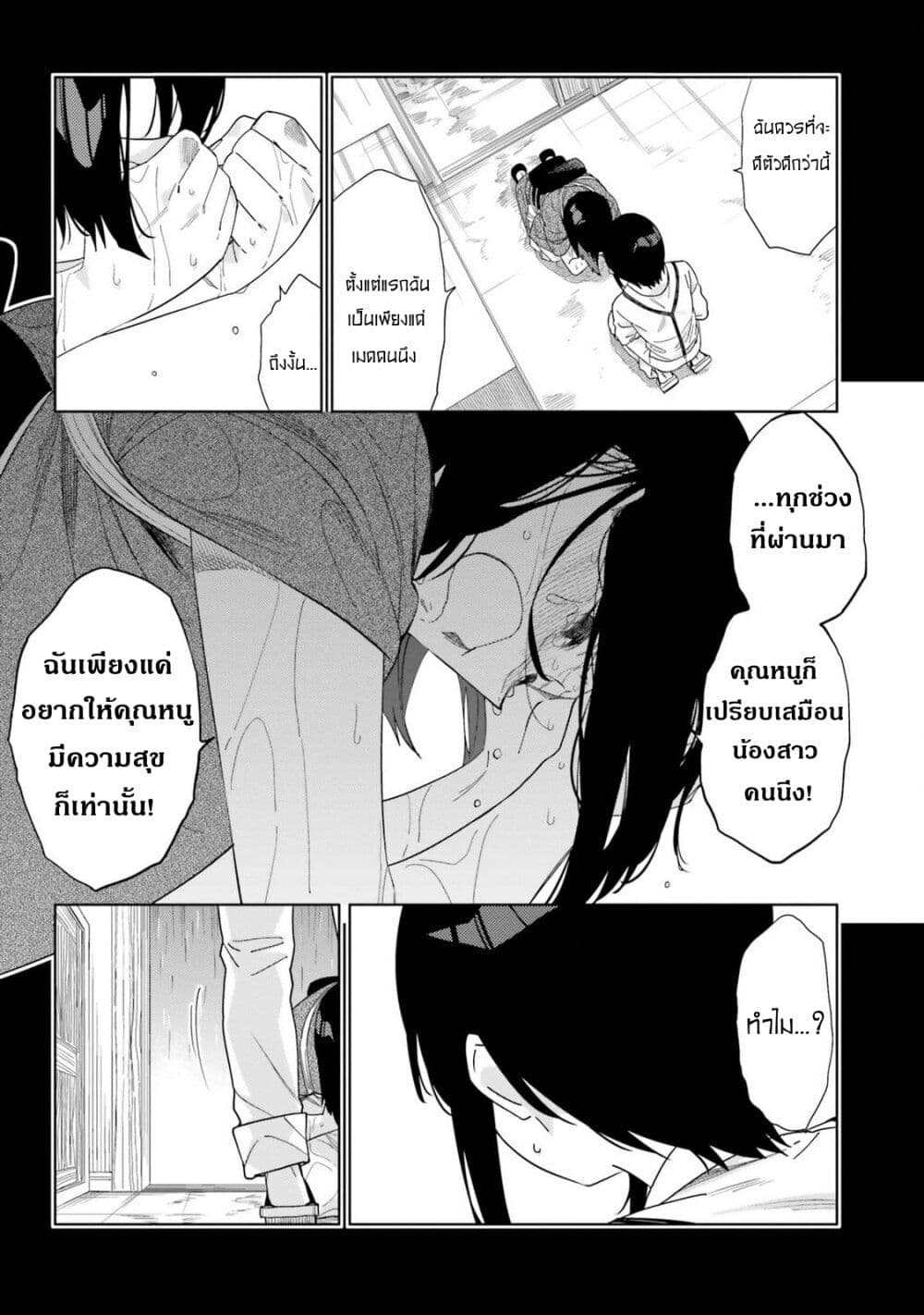 Itsuwari no Marigold page 4