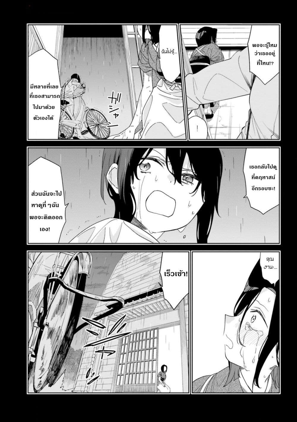 Itsuwari no Marigold page 5