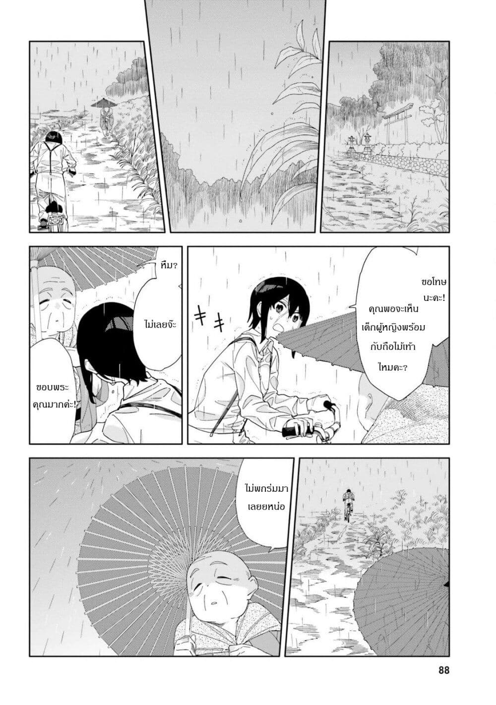 Itsuwari no Marigold page 6