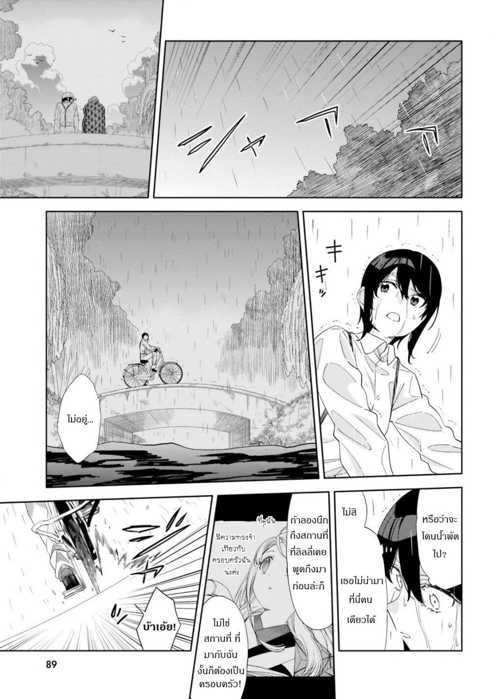 Itsuwari no Marigold page 7