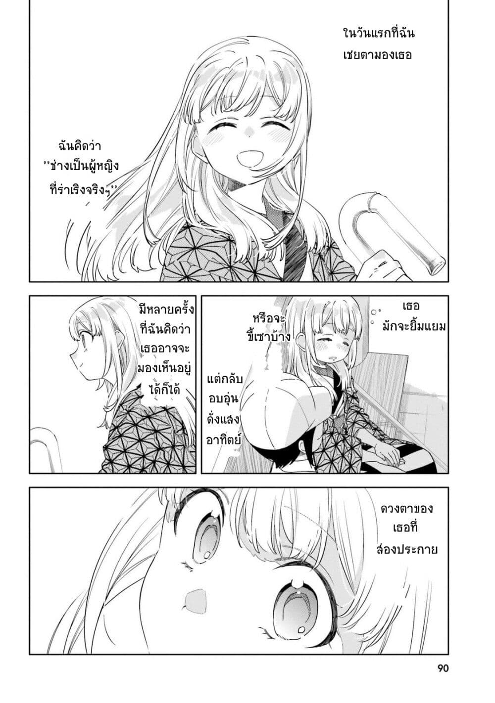 Itsuwari no Marigold page 8