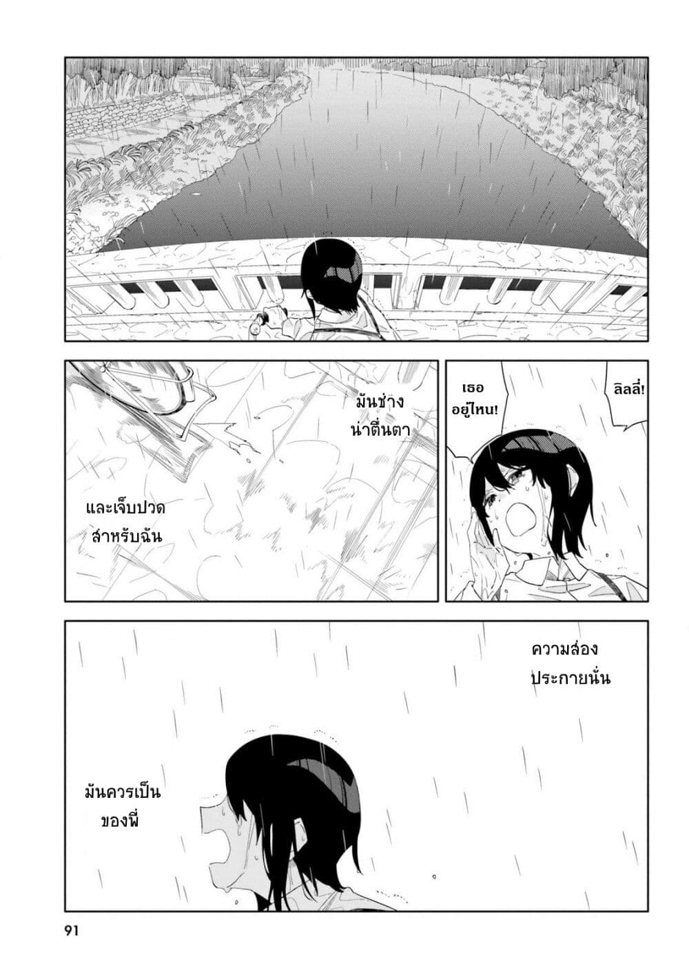 Itsuwari no Marigold page 9