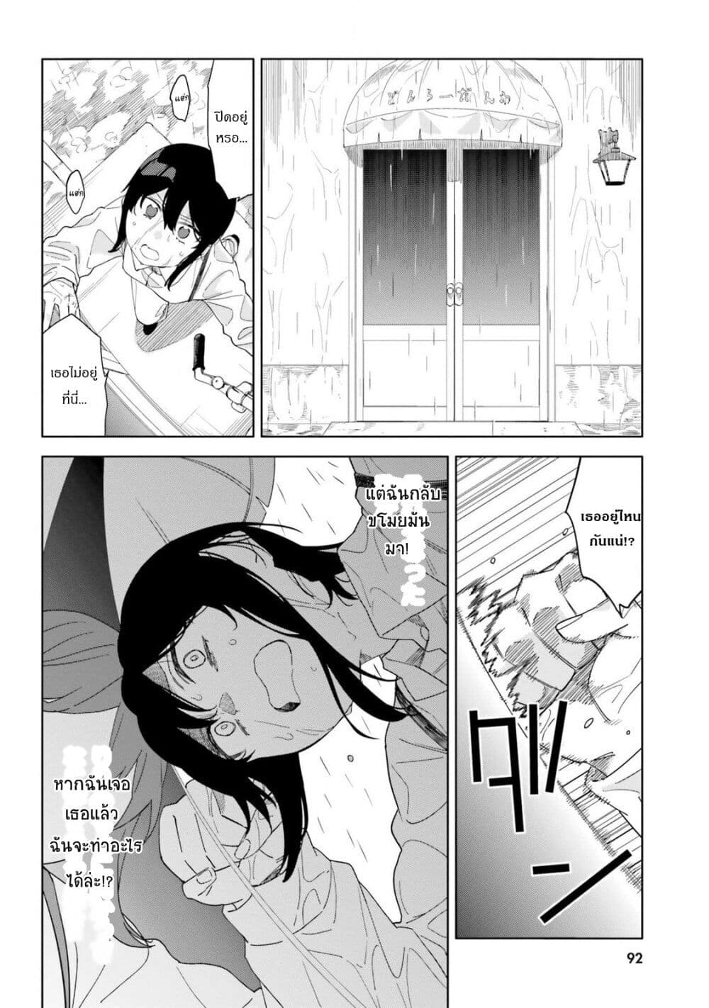 Itsuwari no Marigold page 10