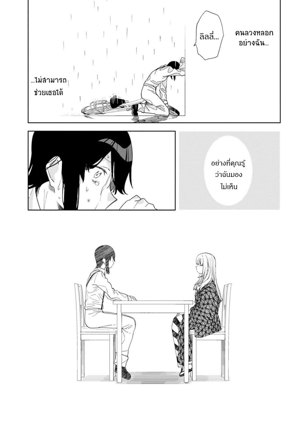 Itsuwari no Marigold page 11
