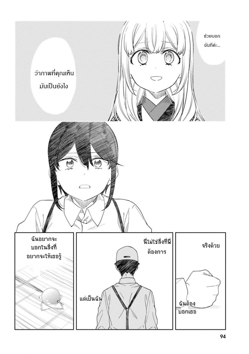 Itsuwari no Marigold page 12