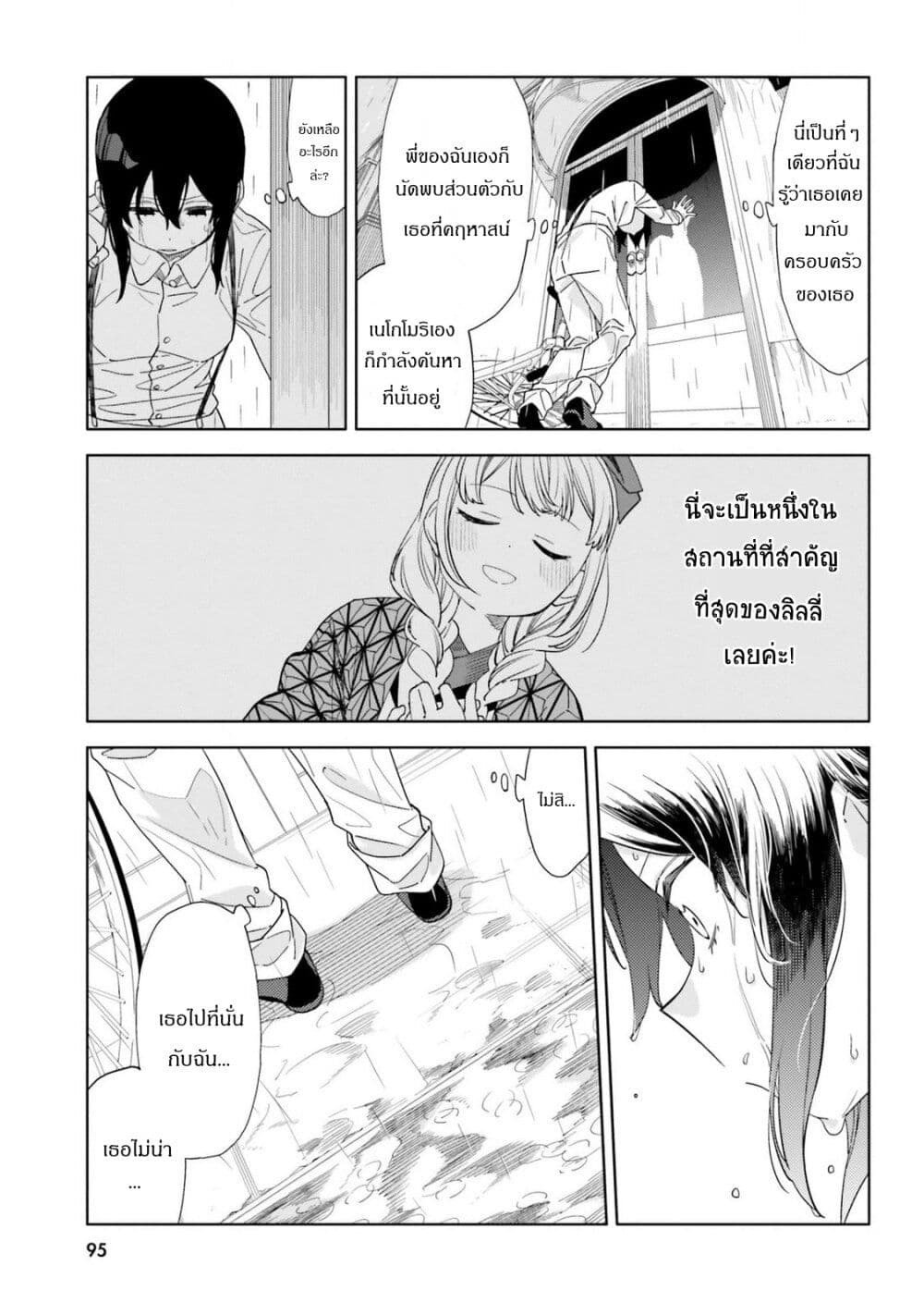 Itsuwari no Marigold page 13
