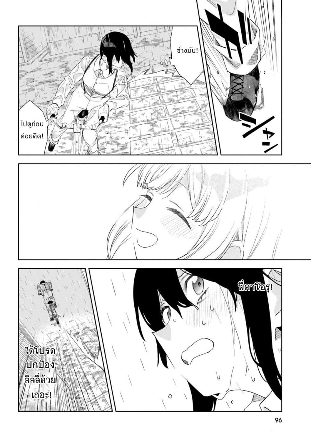 Itsuwari no Marigold page 14