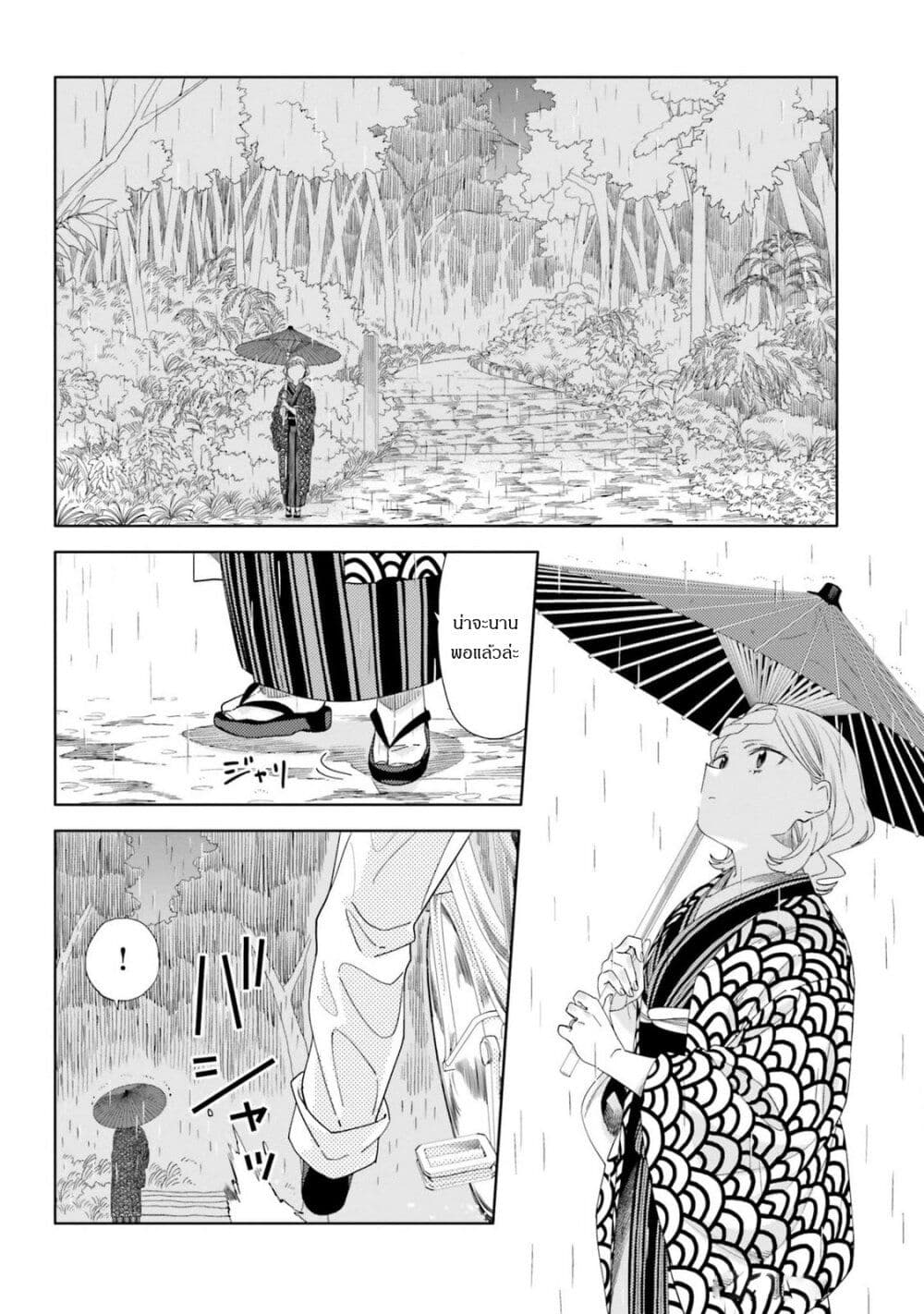 Itsuwari no Marigold page 16