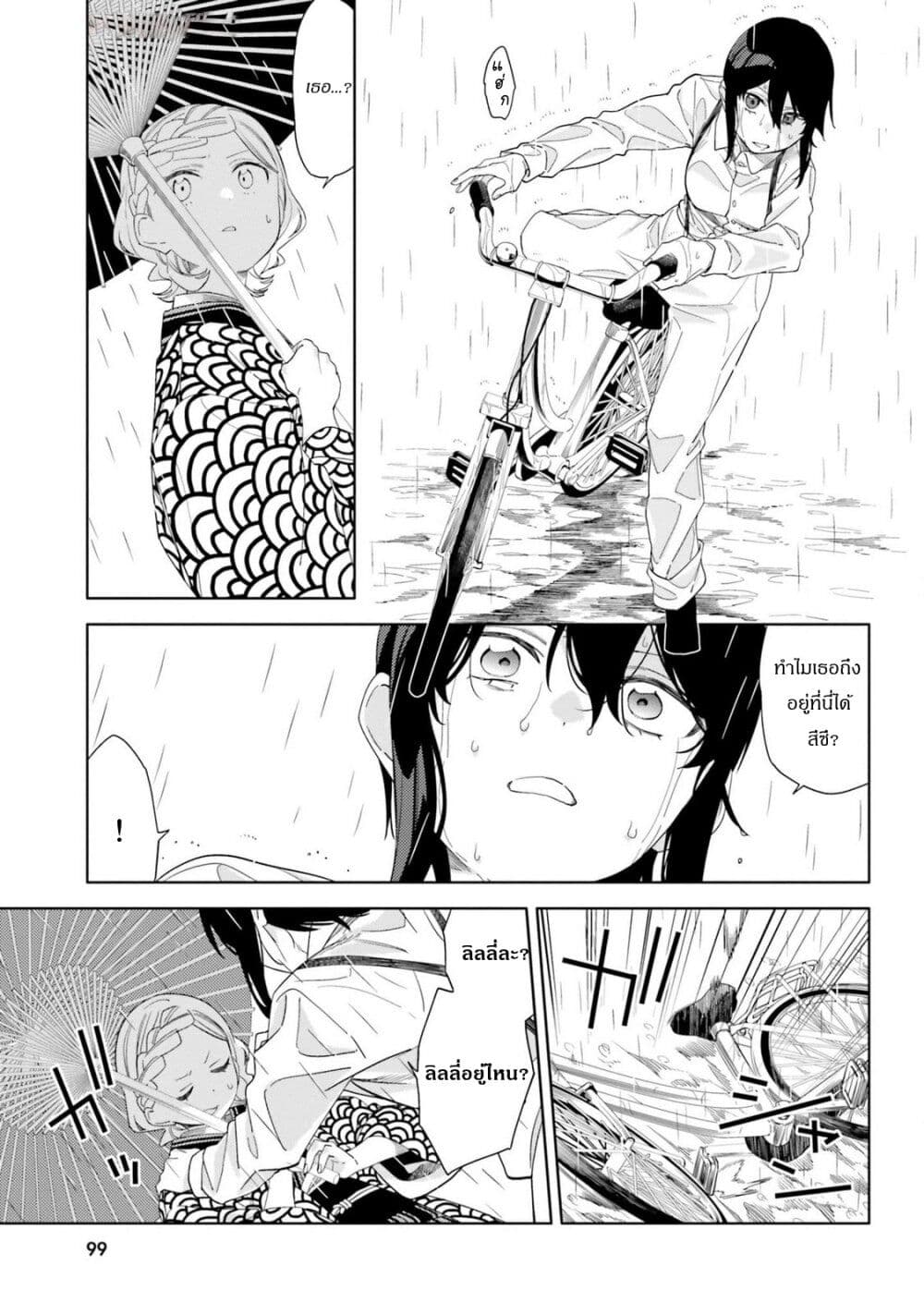 Itsuwari no Marigold page 17