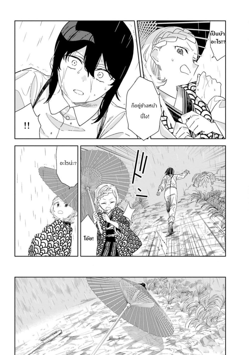 Itsuwari no Marigold page 18