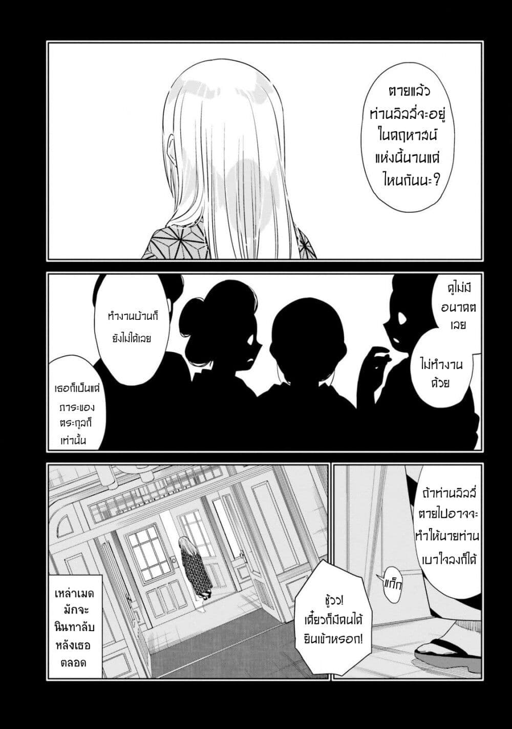 Itsuwari no Marigold page 21