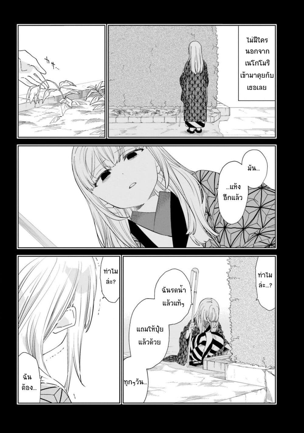 Itsuwari no Marigold page 22