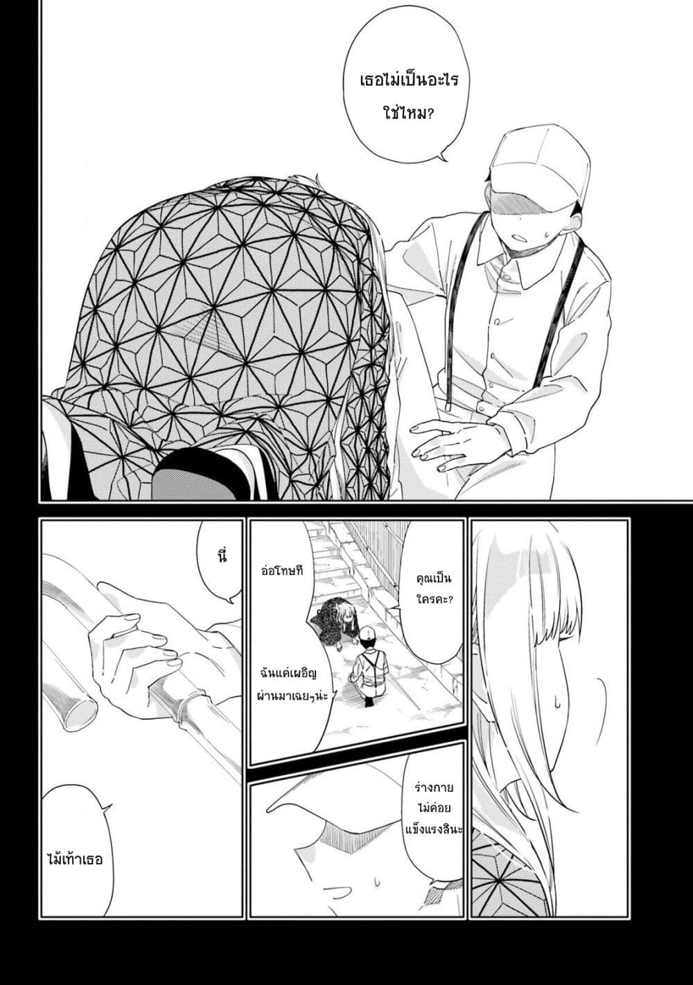 Itsuwari no Marigold page 24